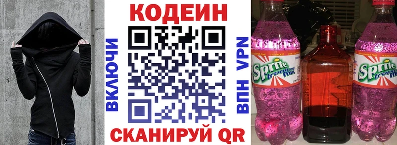 площадка состав  Краснообск  Кодеин напиток Lean (лин) 